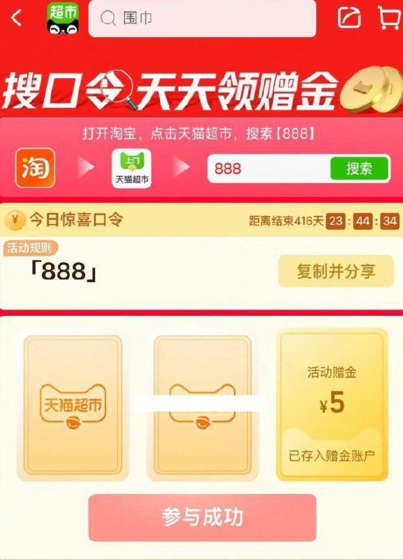 天猫超市首页搜