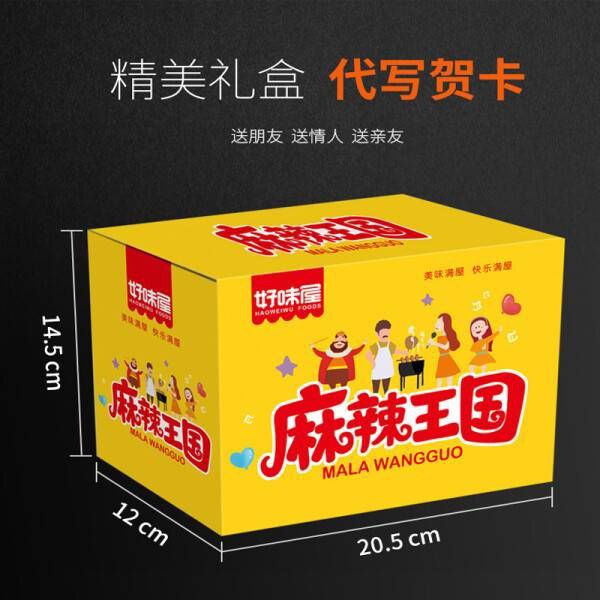 #好味屋 #辣条 #食品饮料 【京东】【领券直降】好味屋 零食大礼包肉类豆干素食辣条鸭脖多口味组合一整箱送女友男友礼物盒好吃的办公室休闲儿童食品 零食大礼包共2箱（共64包全辣）麻辣王国礼盒———————京东价