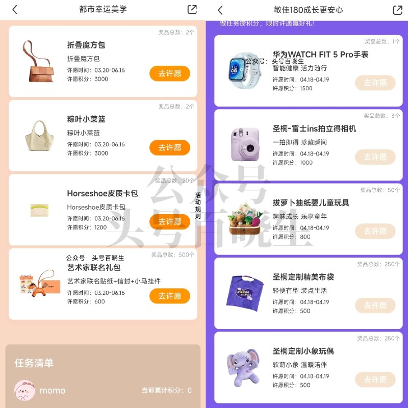 小虹薯两个积fen许愿抽实wu 感兴趣可参与 积fen都够满足哈 -- 1️⃣xhs搜