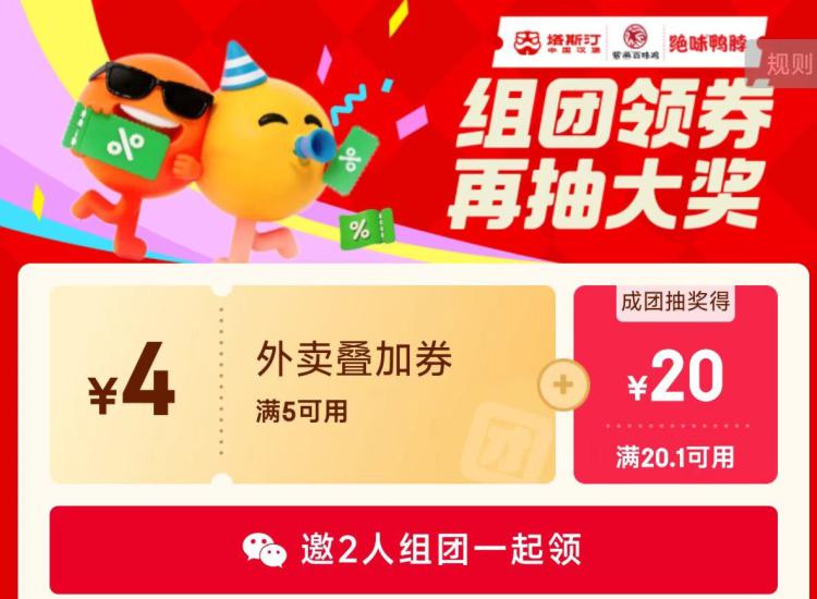 jd 3人组团得5-4亓外卖券v信打开活动->3人组团 每人都可得5-4亓外卖叠加券mp