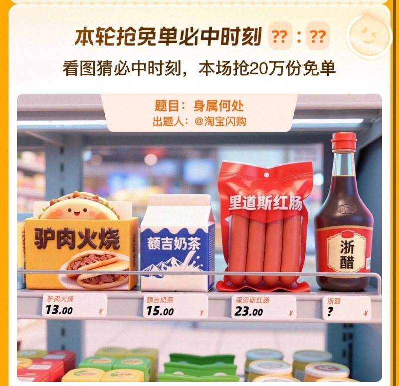 Tao宝搜  猜答案抢免单时间预计12