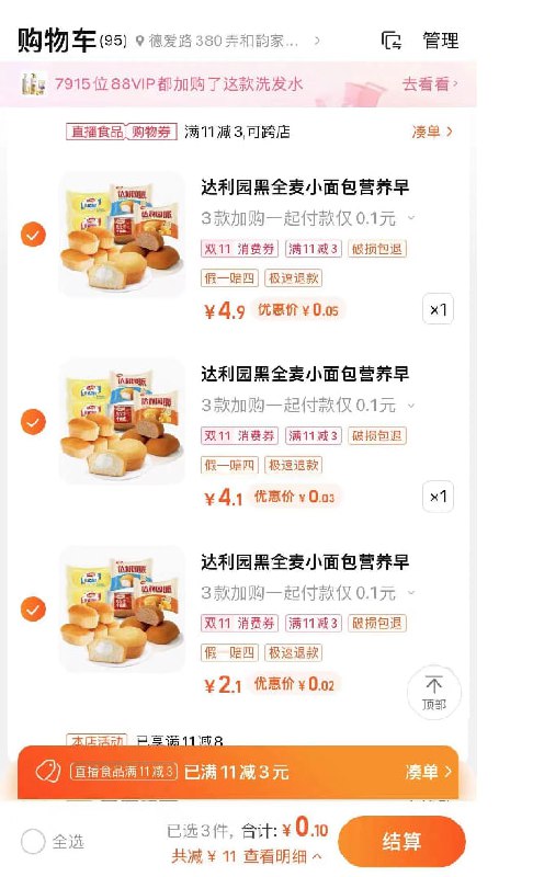 0.1元 速撸 达利园黑全麦小面包复制淘口令