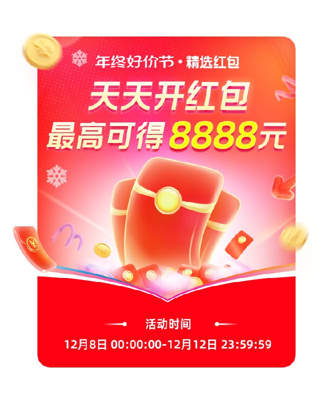 淘宝年终好价节  🍅点击复制淘口令，每天领红包