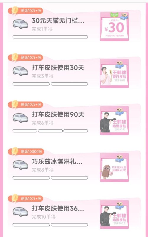 高德地图搜【王鹤棣冰淇淋】打车1単