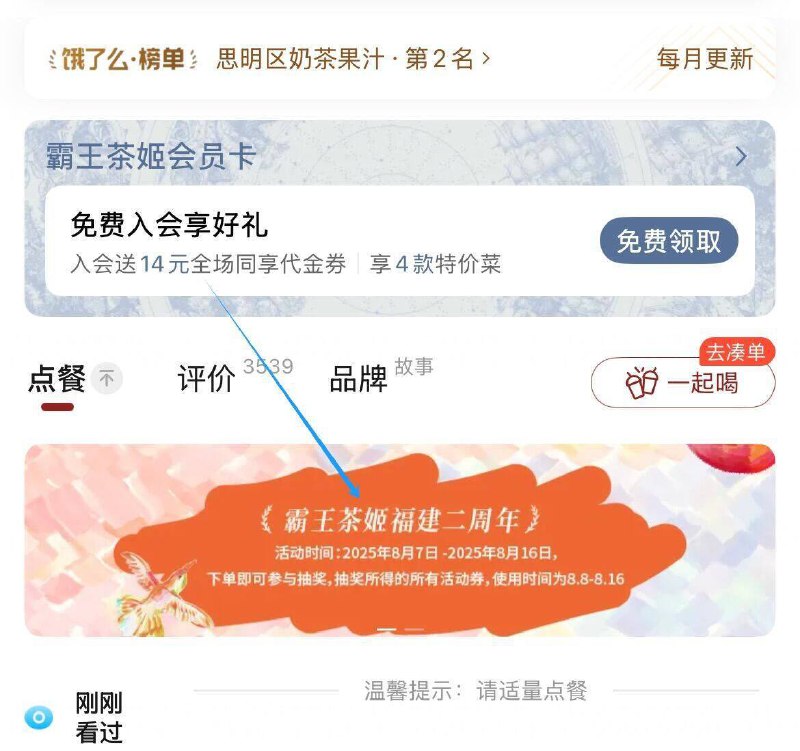 0点霸王茶姬抽20-20试试!!-饿了么.搜