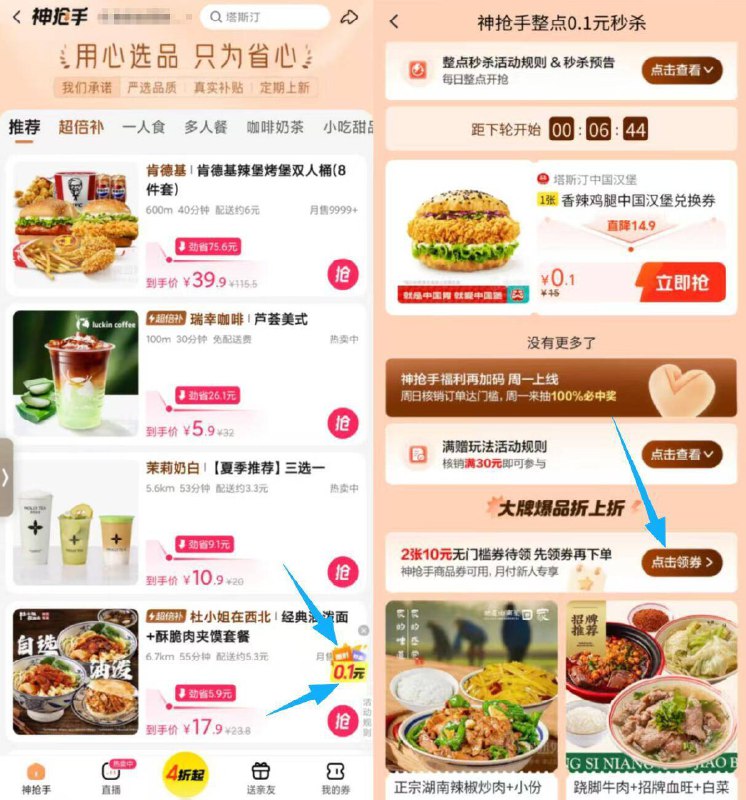 12点 美 团-闪购 我的10点 12点 17点 20点可抢20-10闪购奍---大众点评-首页-品质外卖6/8/10/12/14/16/18点双整点可抢18无门槛鸿包---大众点评搜