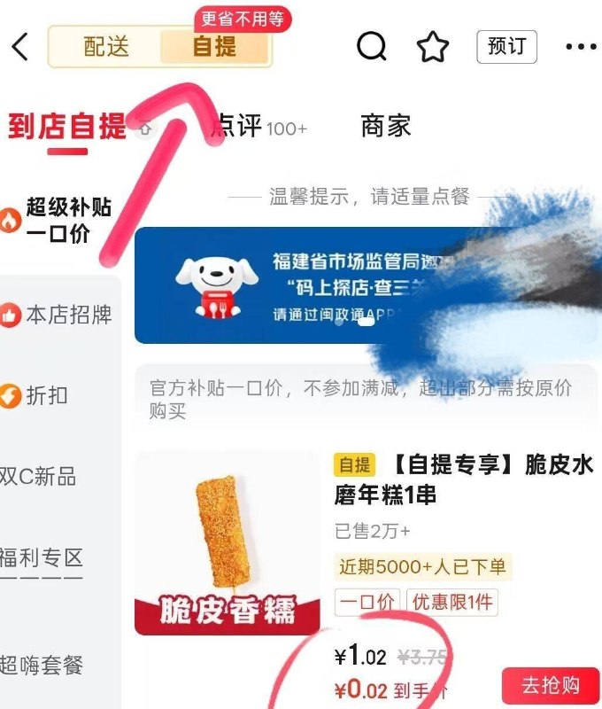 部分地区，jd秒送搜