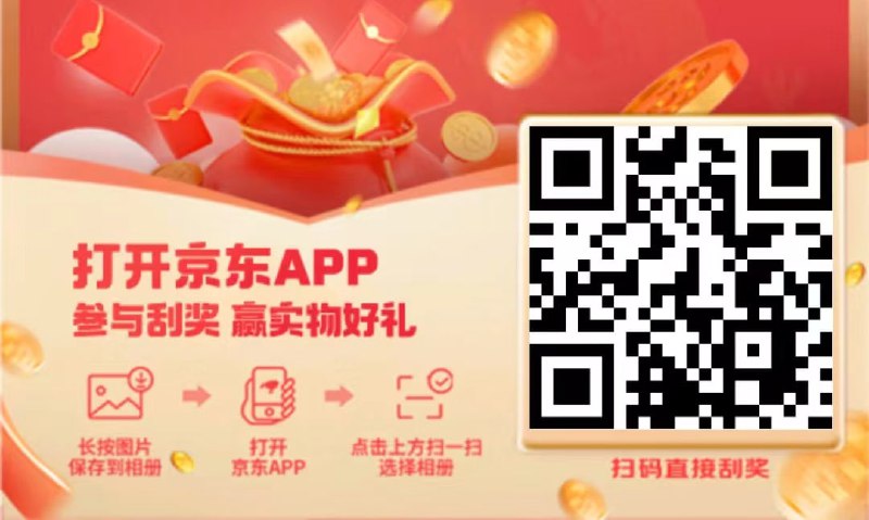 京东APP刮奖一直到2月28，红包多，口令