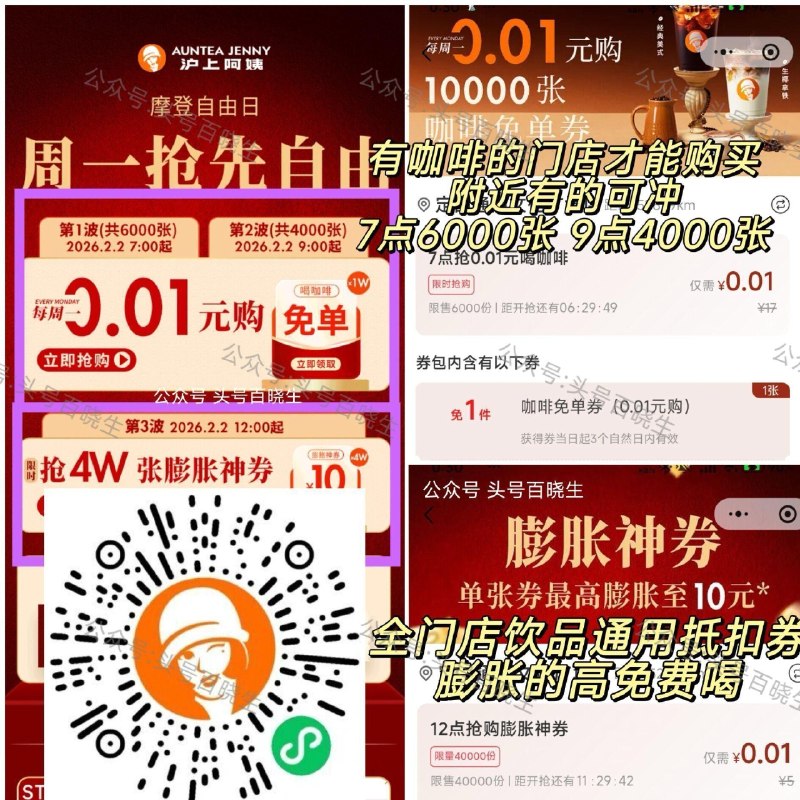 12点 【️沪上阿姨】 0.01膨胀4万神倦  👉mp