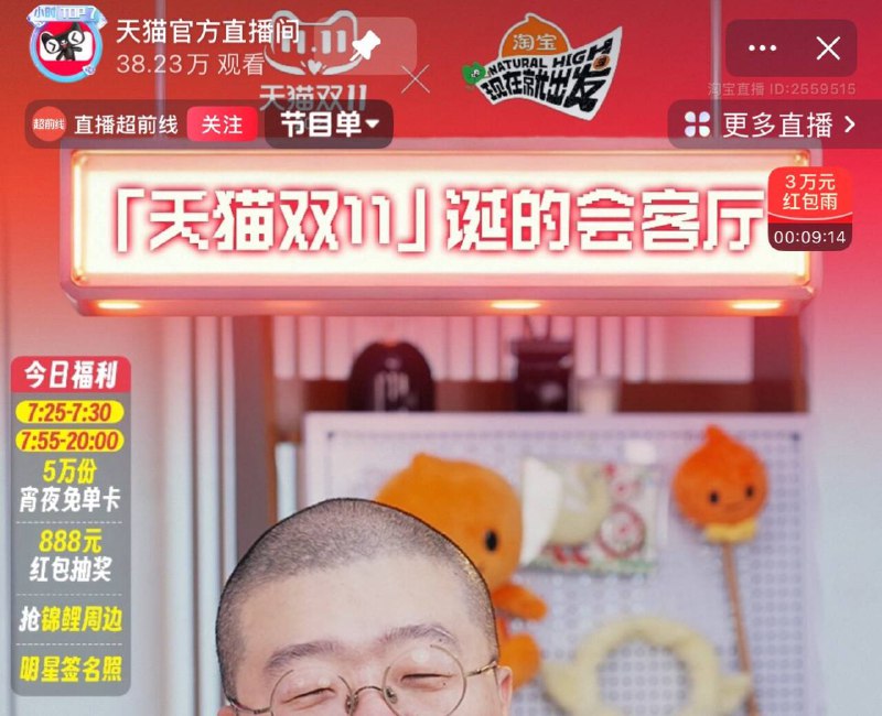 天猫直播间5万夜宵卡改时间啦哈19