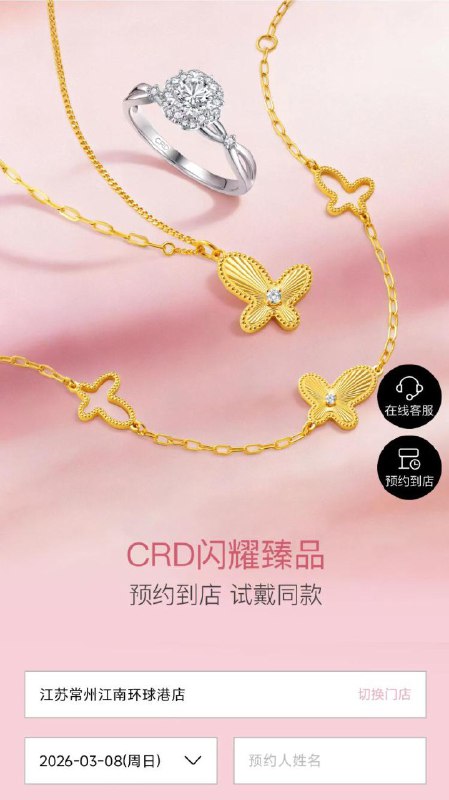 克徕帝试戴领兔费水晶挂件V打开 先预约 克徕帝到店试戴可兔费领黄/粉水晶吊坠一个每人限一次 数量有限 先到先得mp