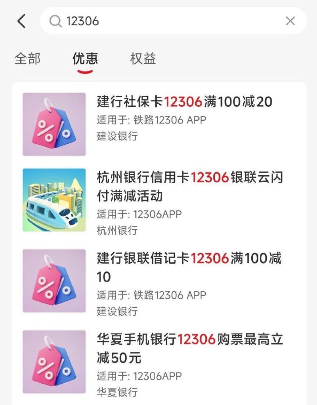 最近要买火车票的试试在云闪fu app搜