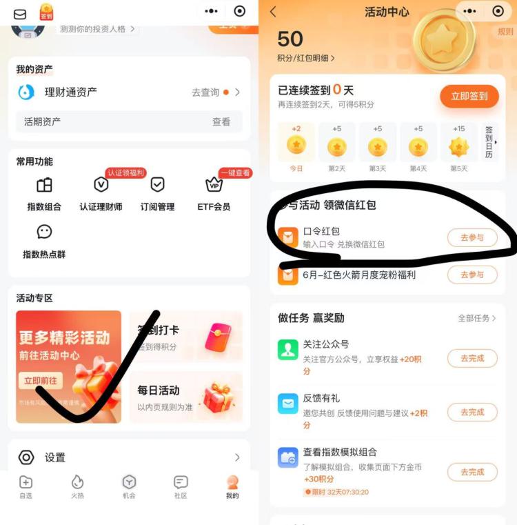 我的-活动专区前往活动中心-如图口令