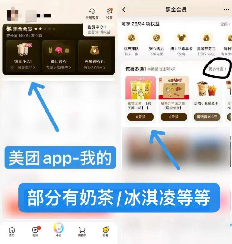 美団-我的-惊喜多选一部分人有Or蜜雪/冰淇淋又是新一期了 去试试看～