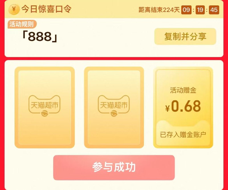 天猫超市首页搜