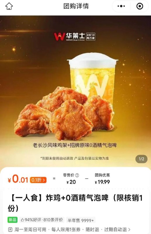 0.01💰华莱士mp