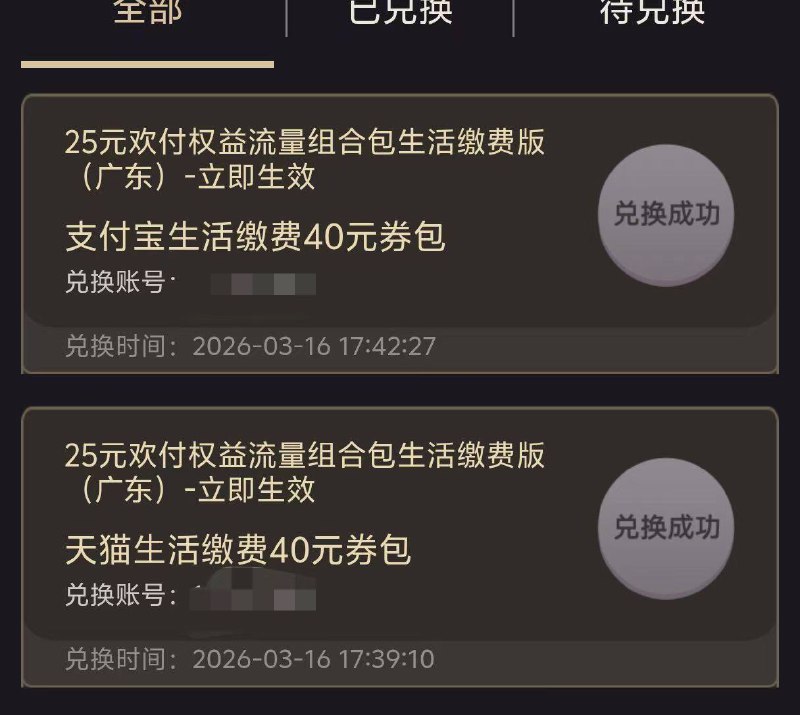 广东联通找在线客服 资费ID