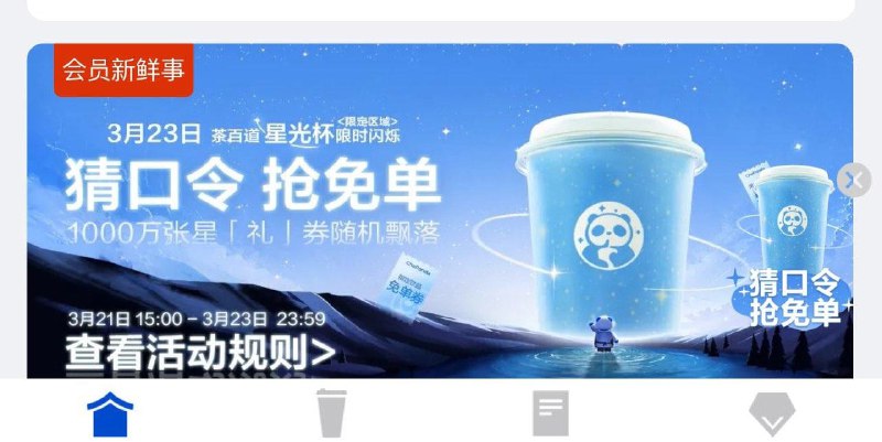 茶百道小c序 右下角输入口令抢mian单口令