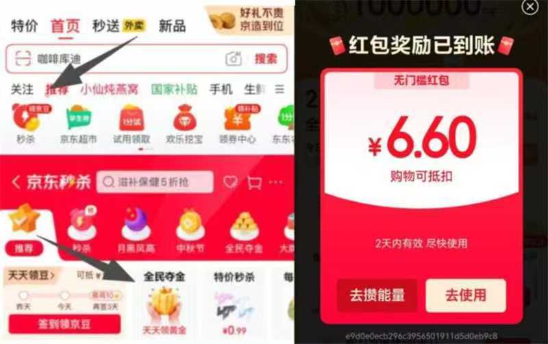 京东首页-顶部-进秒杀再进全民夺金，部分号弹1-8.8无门槛🧧，试试答案参考