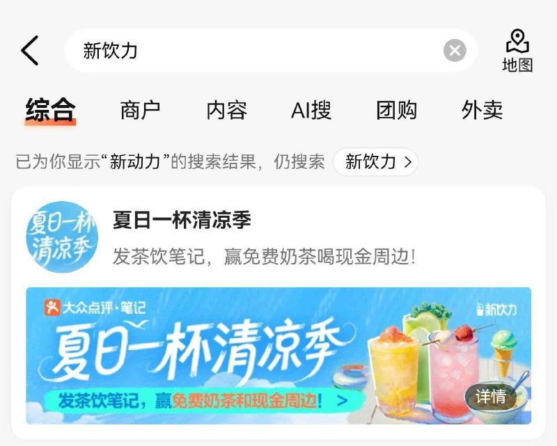 大众点评丨搜