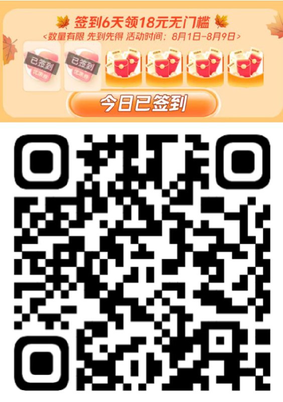 美团 簽.到6天拿18无门槛‼v扫下拉就能看得到 自己保存下