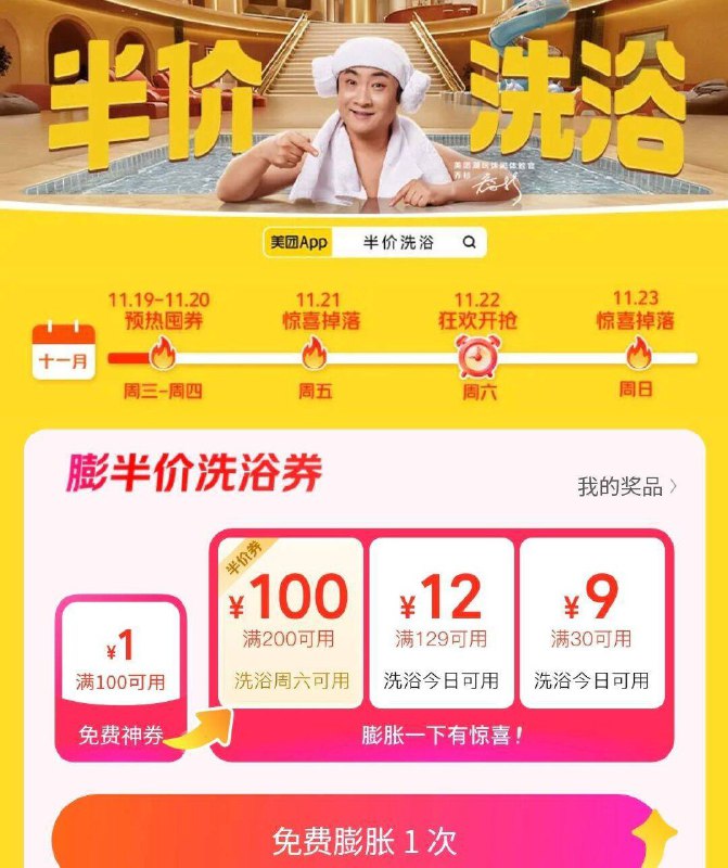 mei团搜