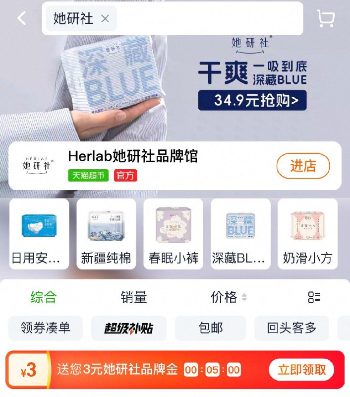 天猫超市搜