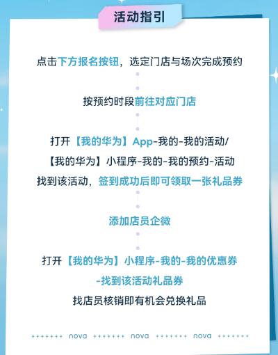 华为兔费领时团周边V打开华为 先去报名预约到店完成簽.到 可得礼品券添加店员企V后 才能核.销能兔费领时代少年团周边mp