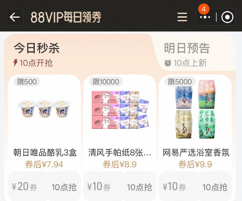 10点  tb搜88vip  每日领券按需