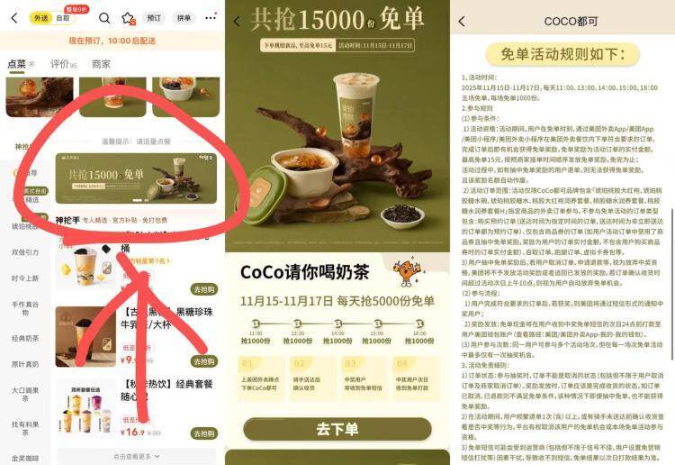 coco三天共抢15000份兔単11点 13点 14点 15点 18点每场只有1000份 最高兔15亓需指定商品，随机概率 按需入口