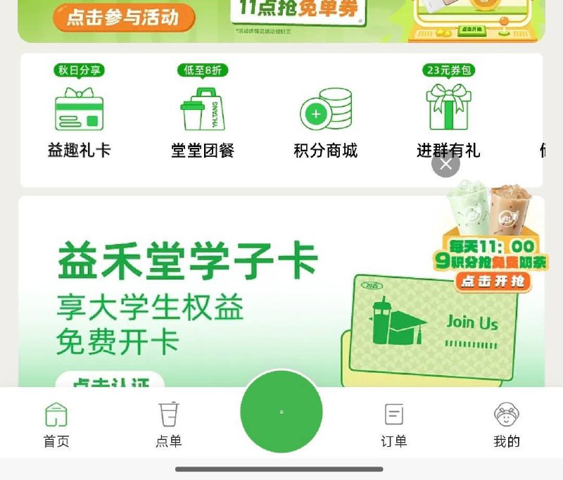 11点 vx小程序