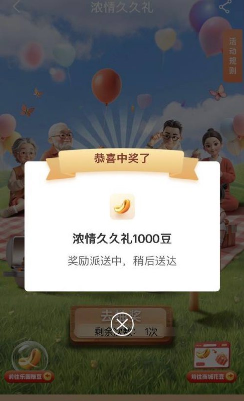 工行中了1600i豆工行app搜