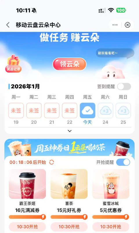 移动云盘app 10