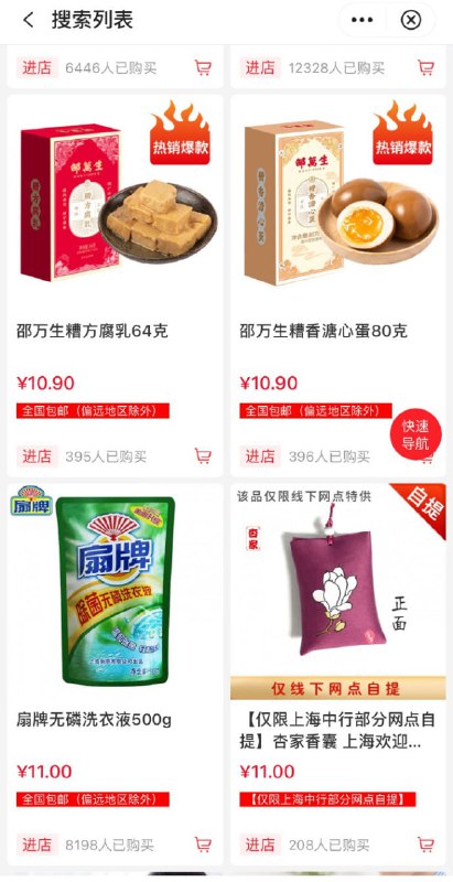 🚦 中行app搜索“老字号国潮馆”-进领券中心领10元券，按价格排序看看比如买