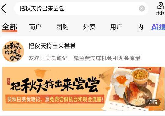 大众点评搜