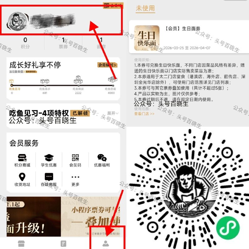 【太二酸菜鱼兔费领生日面】 V打开-我的-如图进入 注册登录填写生日 会送一张生日面券 需到店使用 👉mp