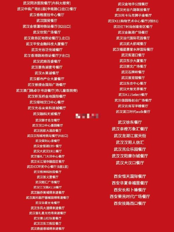 限武汉、西安部分麦当劳门店24～27日