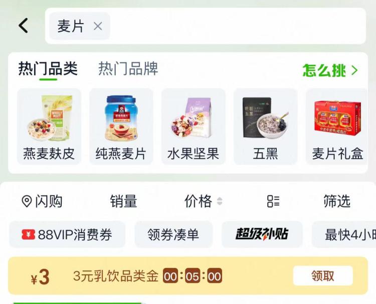 淘宝-首页-天猫超市搜