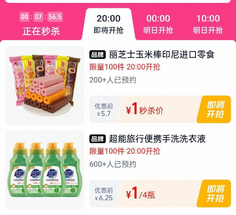 20点淘宝眇殺限时疯抢页面多kuan1