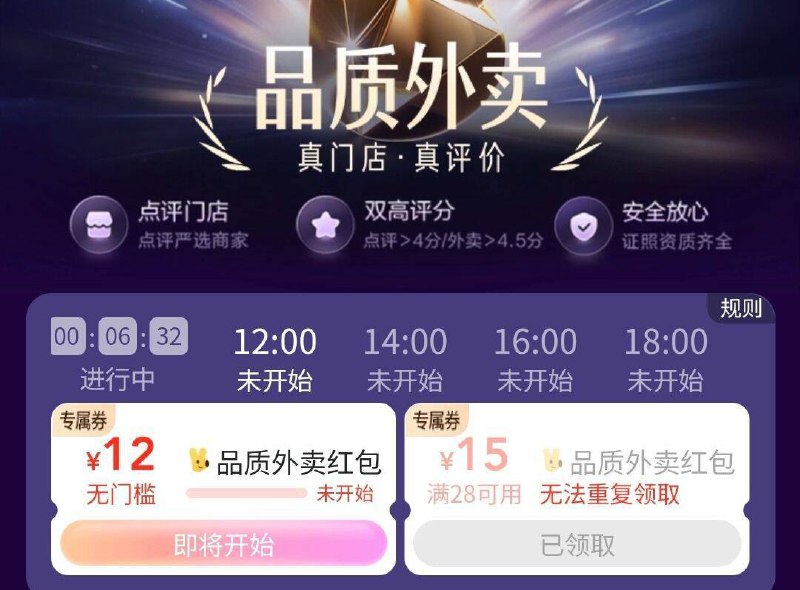 12点 大众点评搜