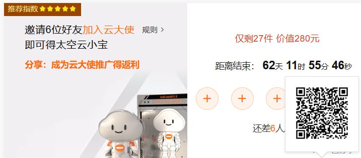 免费的阿里云小宝  6个人头不用实名链接