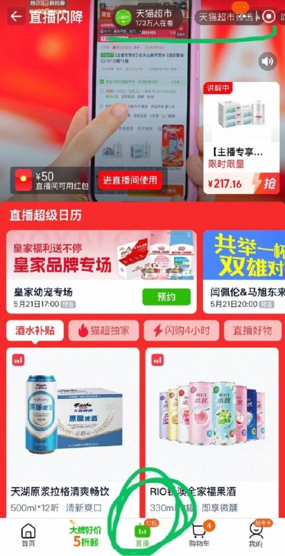 淘宝-猫超首页 底栏 直播顶部直播闪降 部分zbj补9折奍领取防身，顶部可以切换zbj