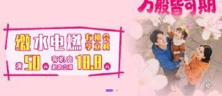 0点 云缴费 缴水/电/燃满50亓有随机0.8-18.8立减每天6千份，不显示优惠别付mp