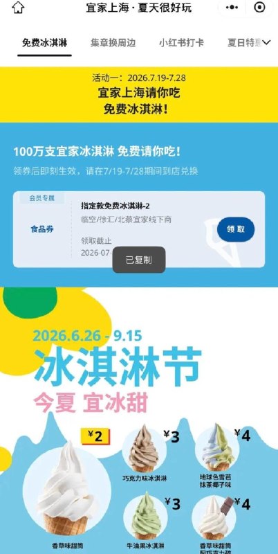 上海三家宜家冰淇淋mp