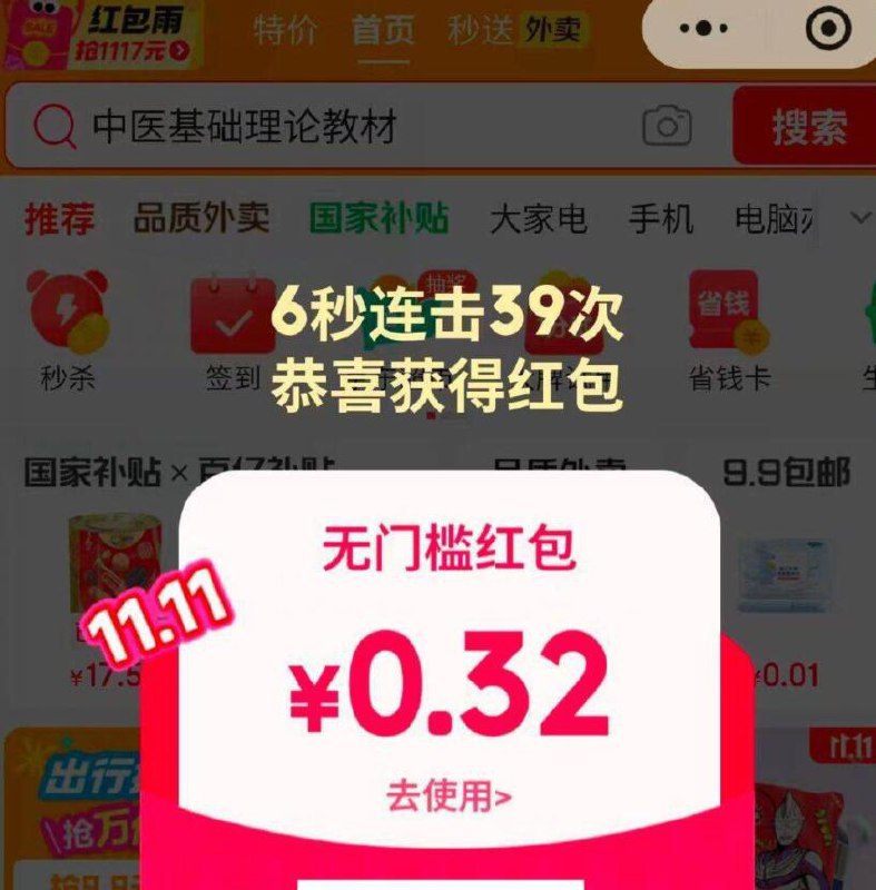 微信-发现-购物进去 ，弹 紅包雨，