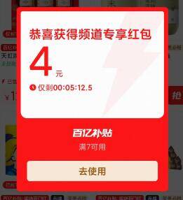 淘宝首页-百亿补贴-进入右上角搜