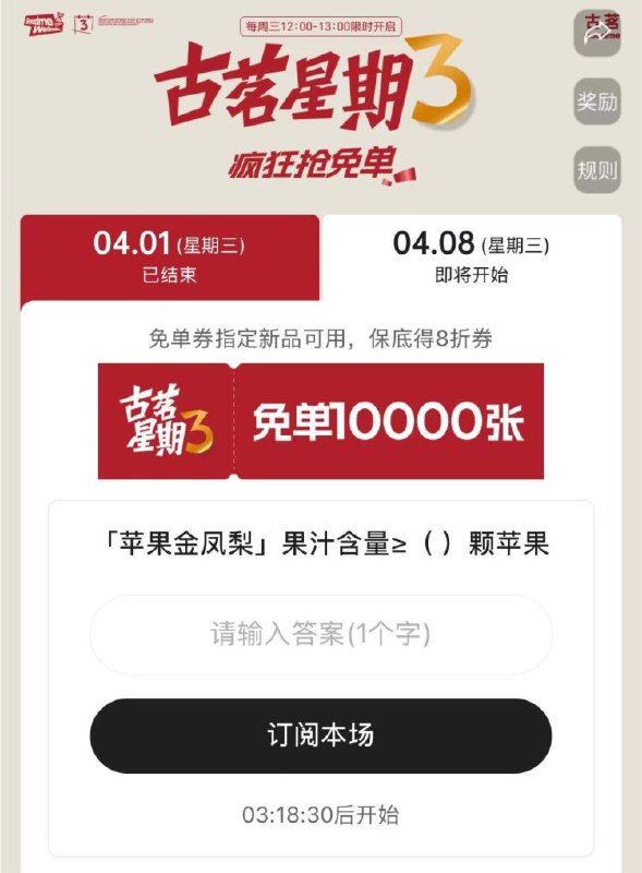 v打开 古茗 ⏰12点对口令，抢1万张兔箪倦口令