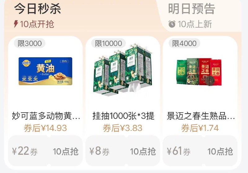 10点 手淘搜