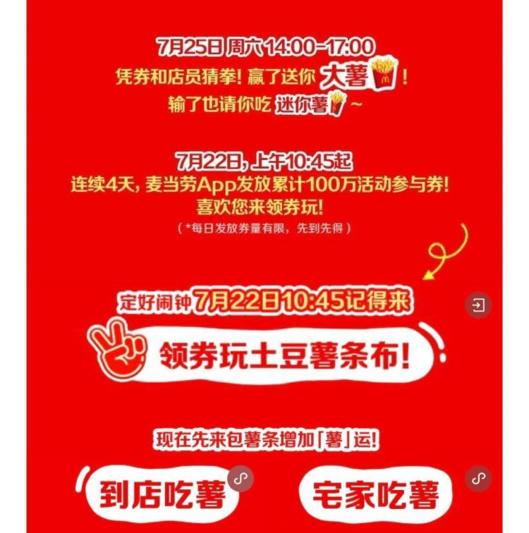 留意麦当劳送mian费大薯连续4天 每天早10点四十五22号