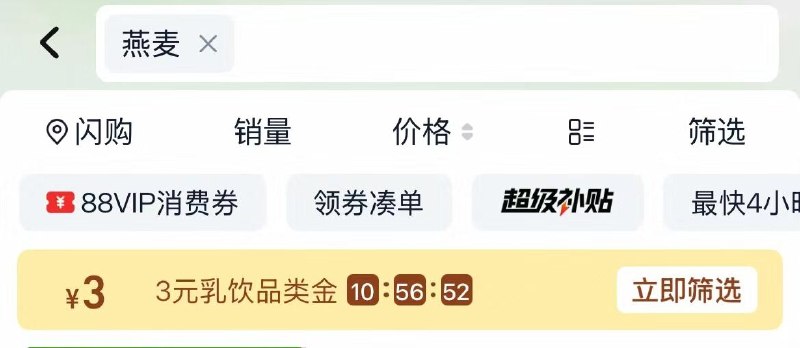 淘宝-首页-天猫超市搜